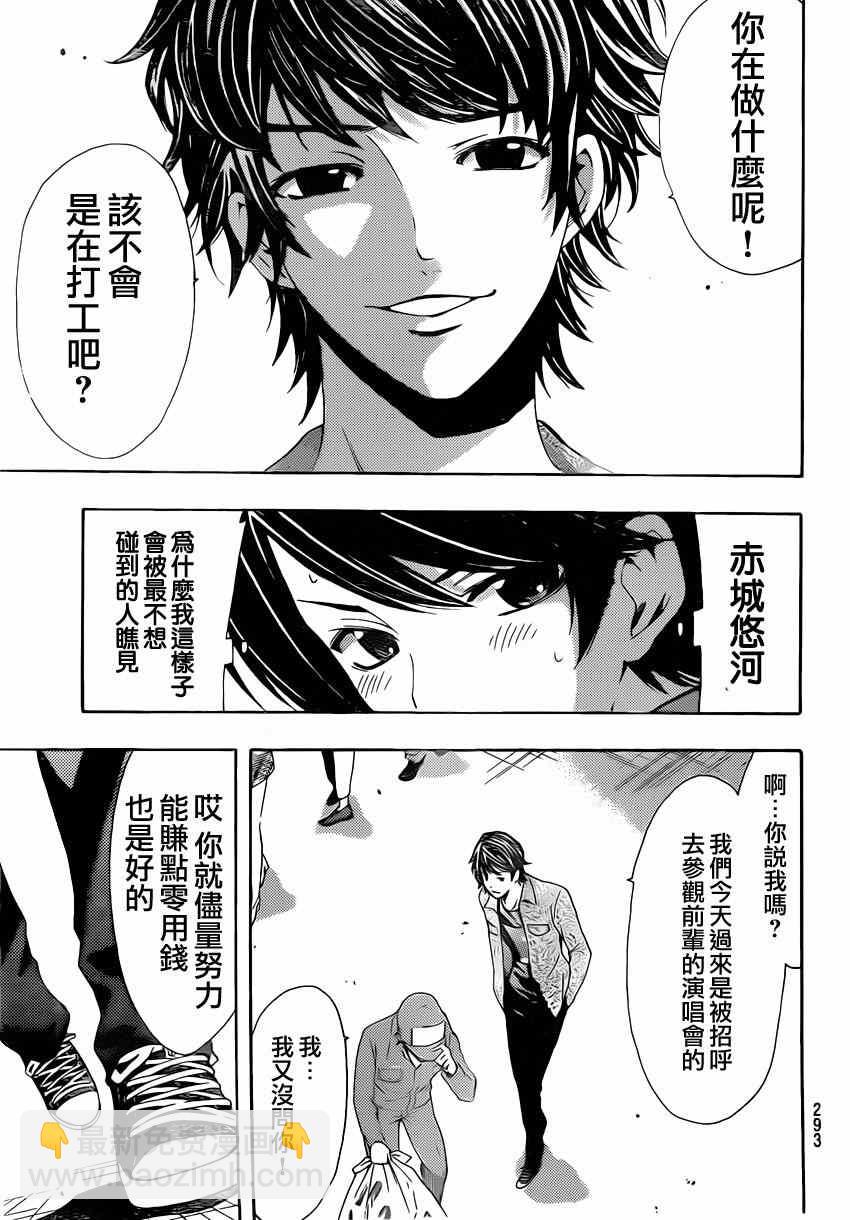 《风夏》第61话 第15页