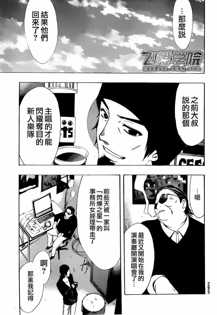 《风夏》第61话 第17页