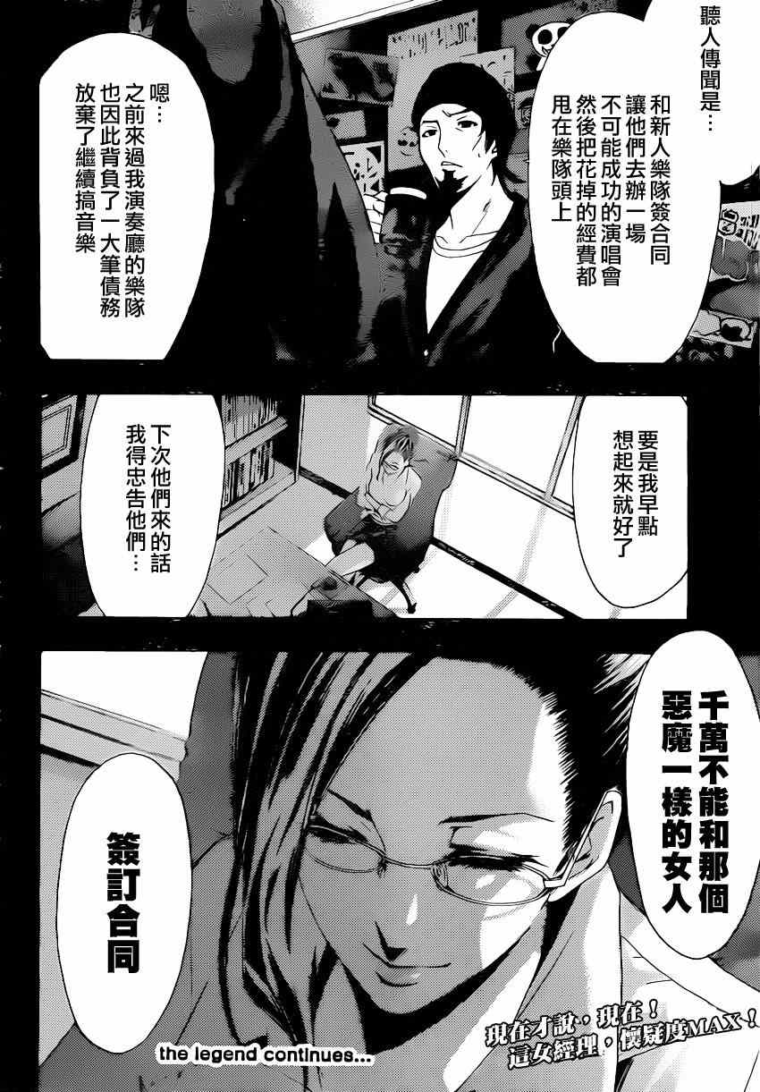 《风夏》第61话 第18页