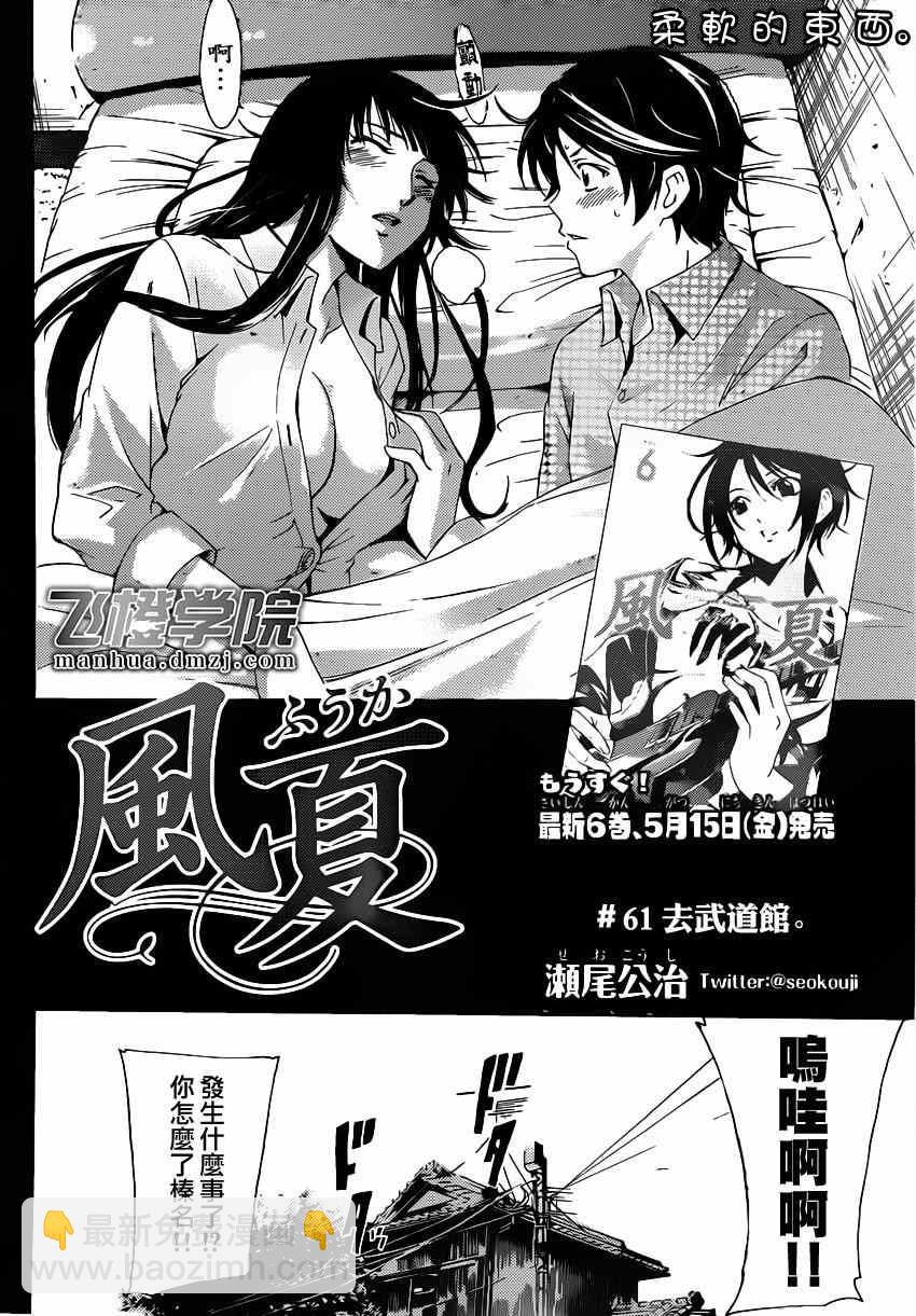 《风夏》第61话 第2页