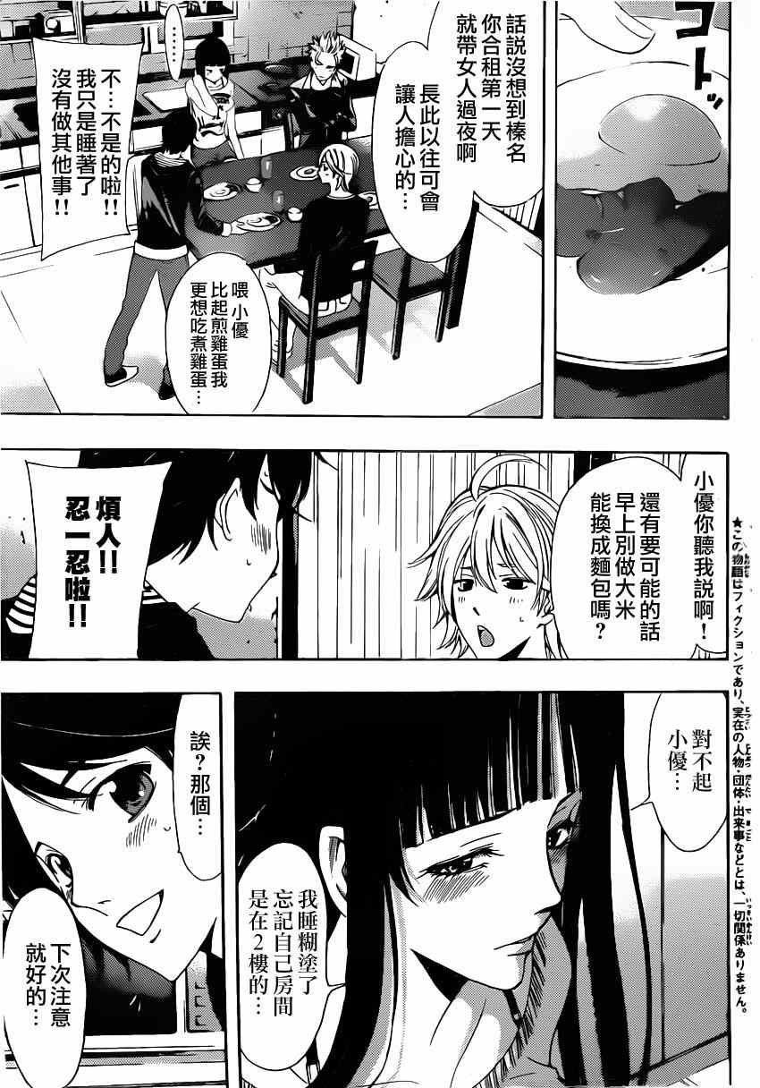 《风夏》第61话 第3页