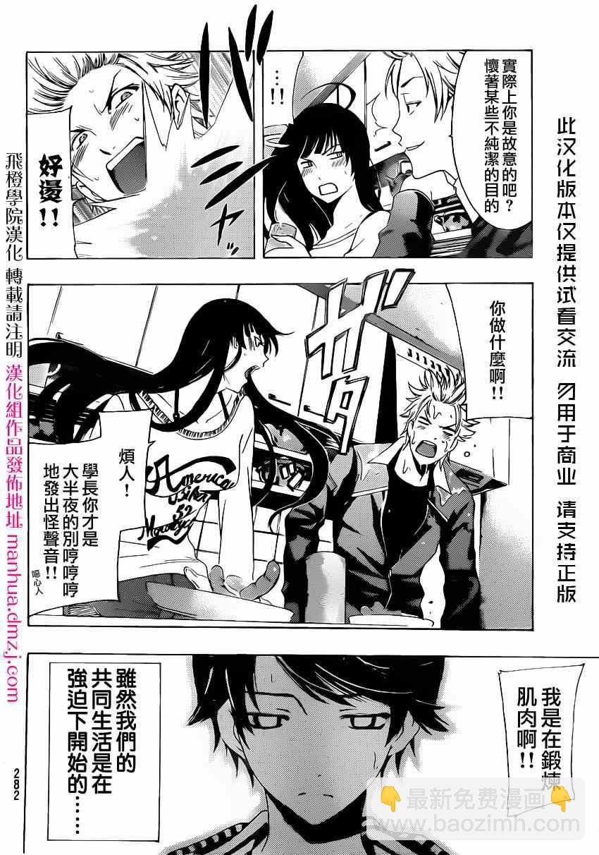 《风夏》第61话 第4页