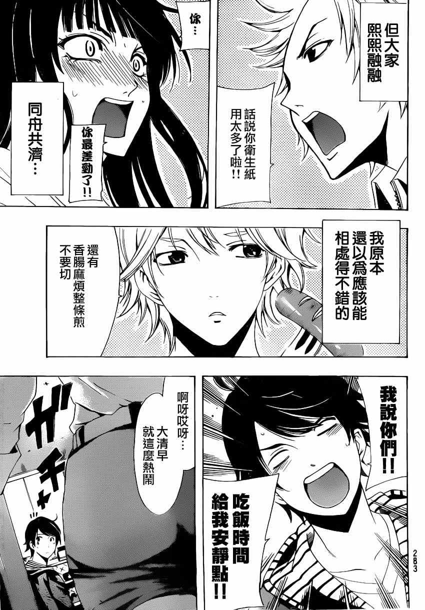 《风夏》第61话 第5页