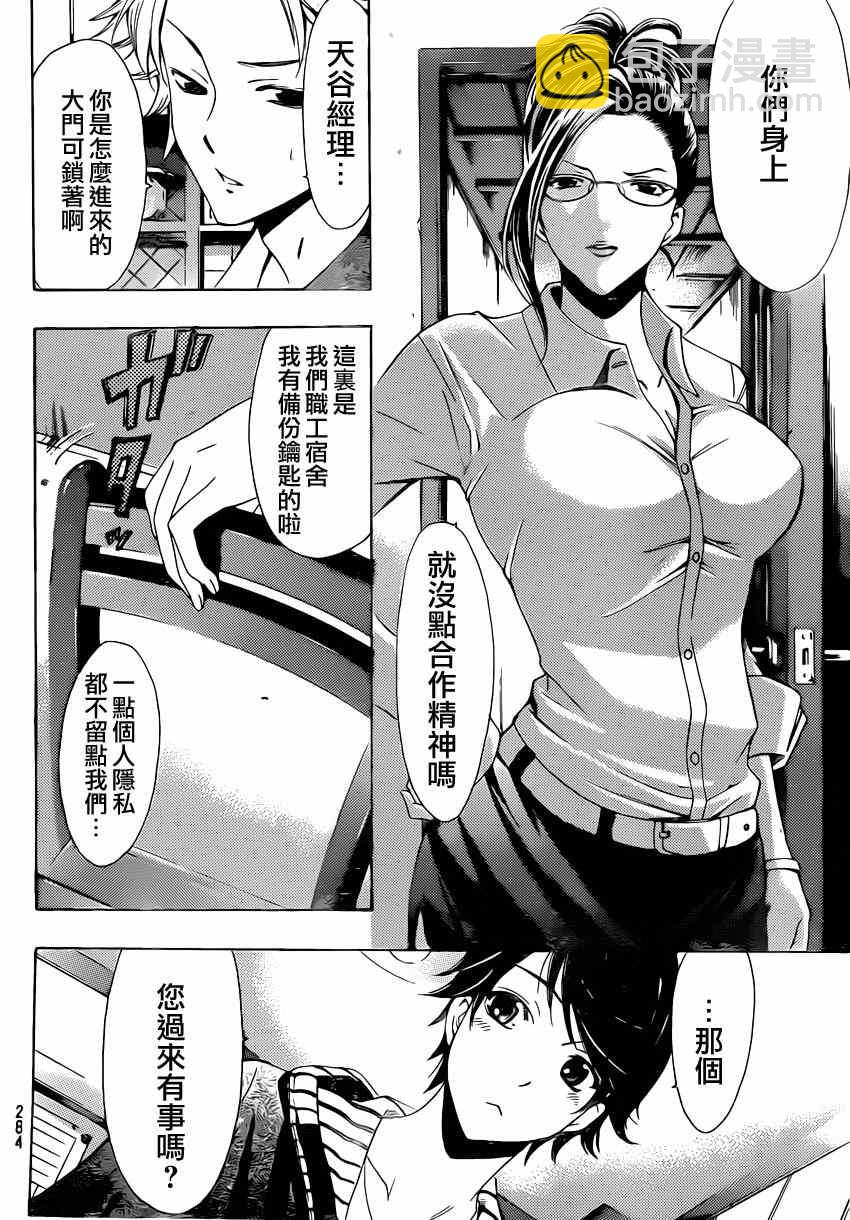 《风夏》第61话 第6页