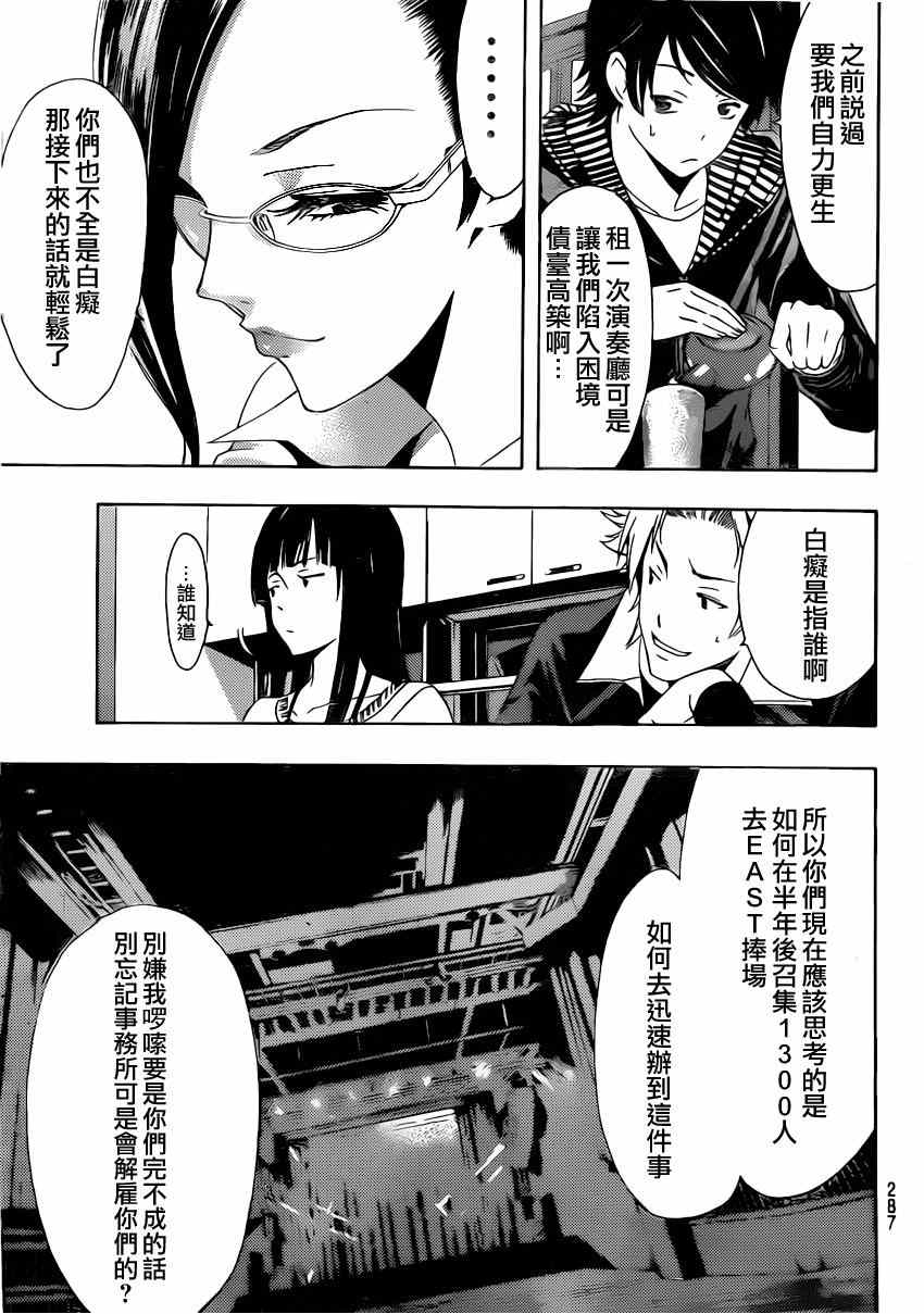 《风夏》第61话 第9页