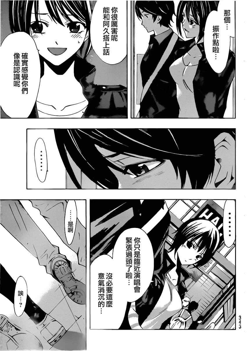 《风夏》第62话 第14页