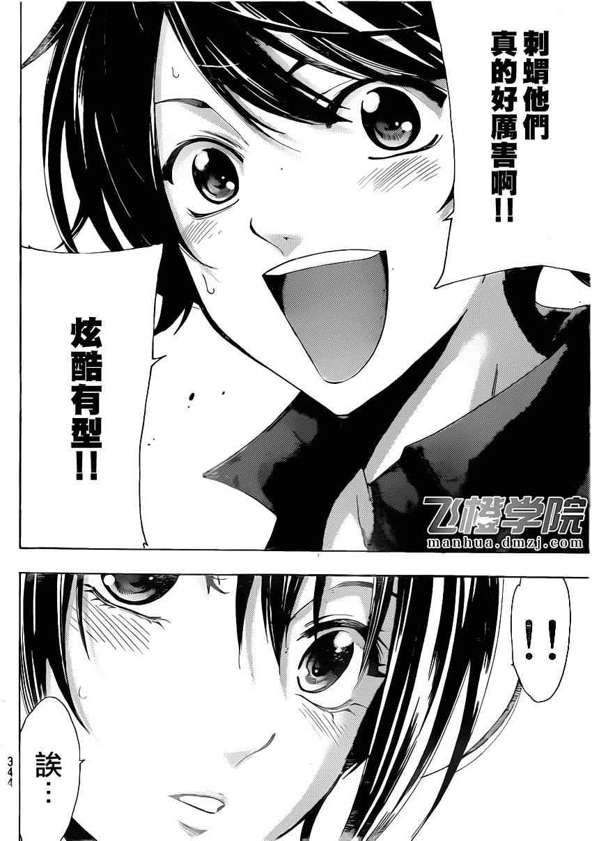 《风夏》第62话 第15页