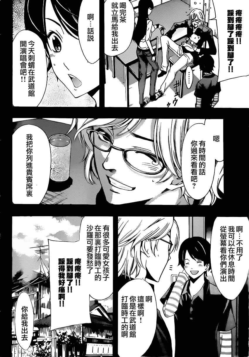《风夏》第62话 第2页