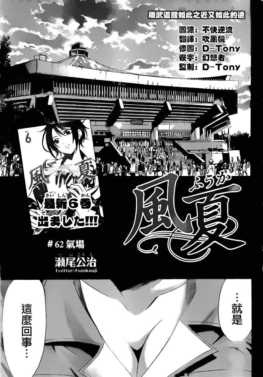 《风夏》第62话 第3页