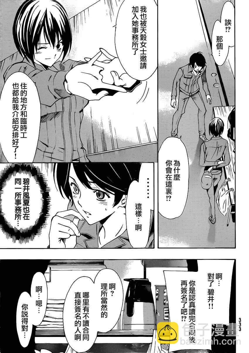 《风夏》第62话 第5页