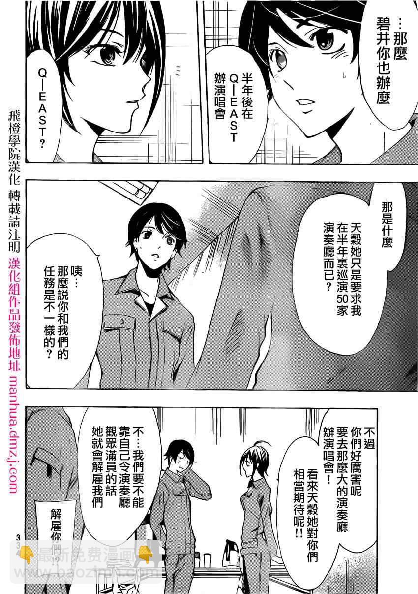 《风夏》第62话 第6页