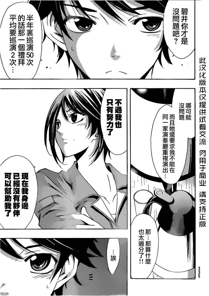 《风夏》第62话 第7页