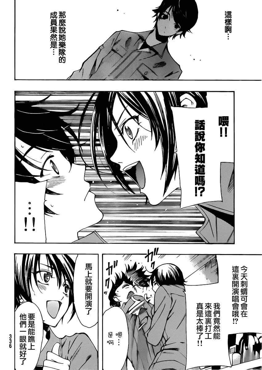 《风夏》第62话 第8页