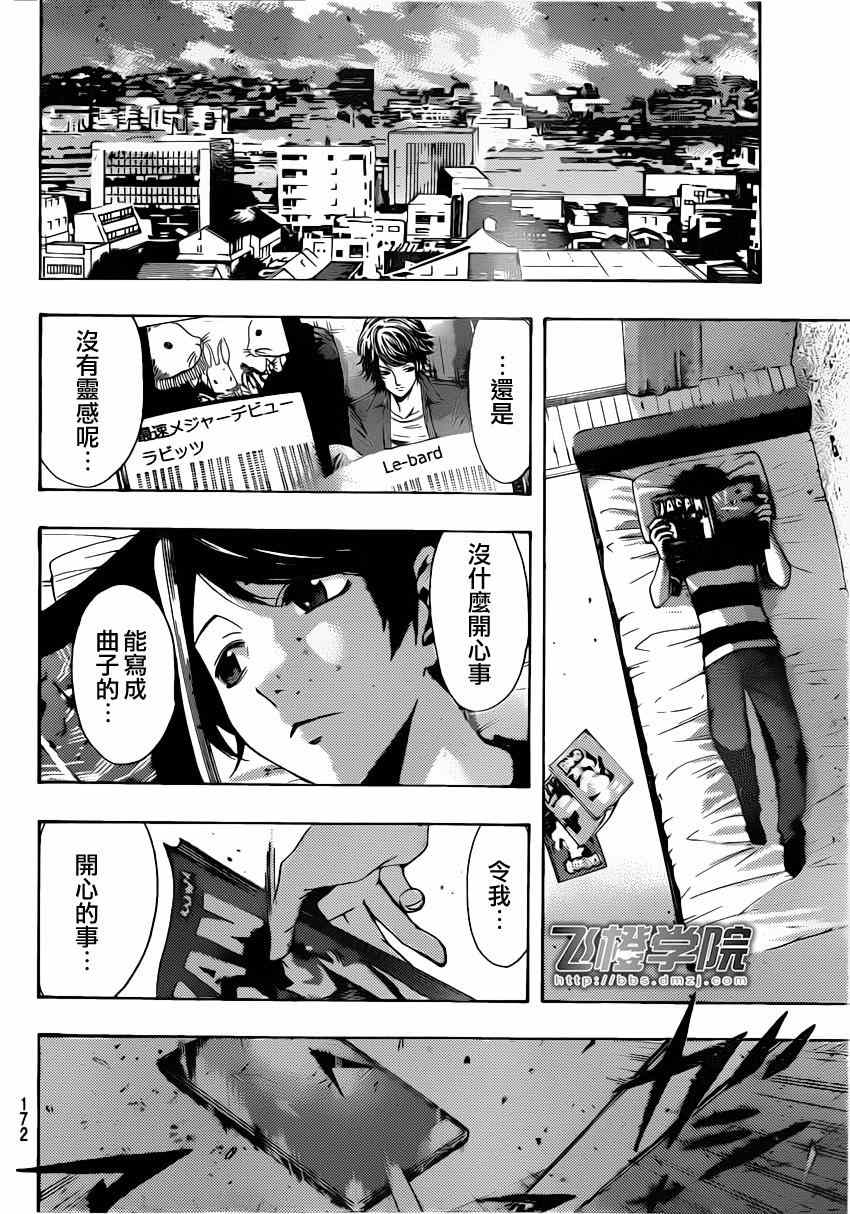 《风夏》第66话 第10页