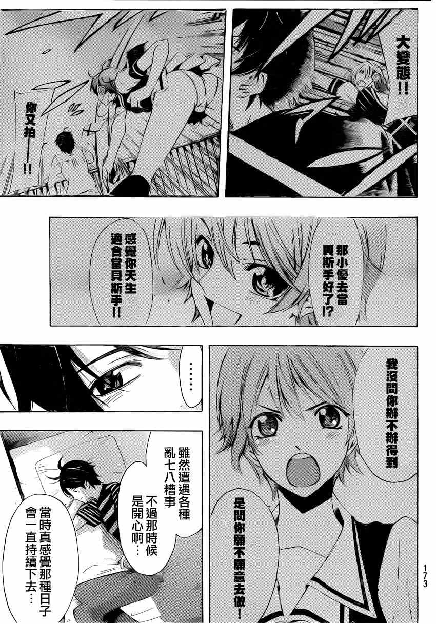 《风夏》第66话 第11页