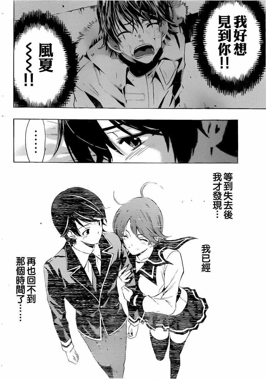 《风夏》第66话 第12页