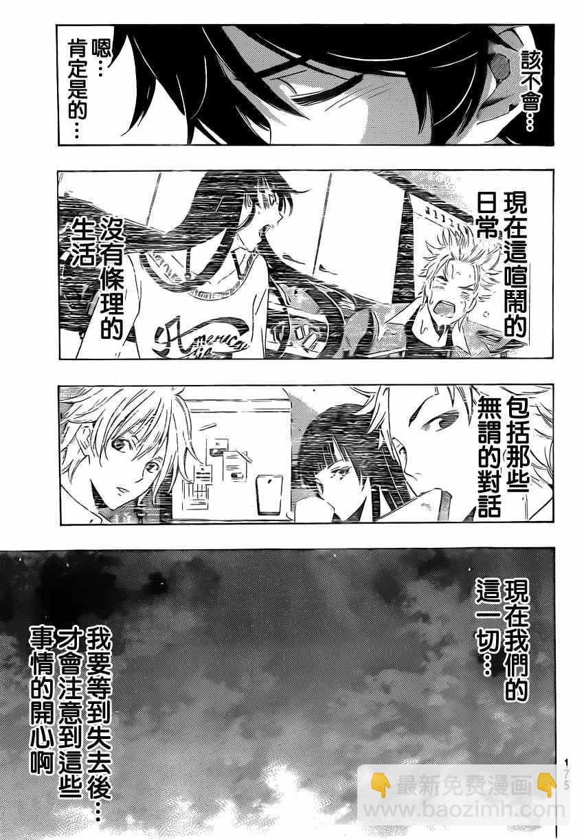 《风夏》第66话 第13页