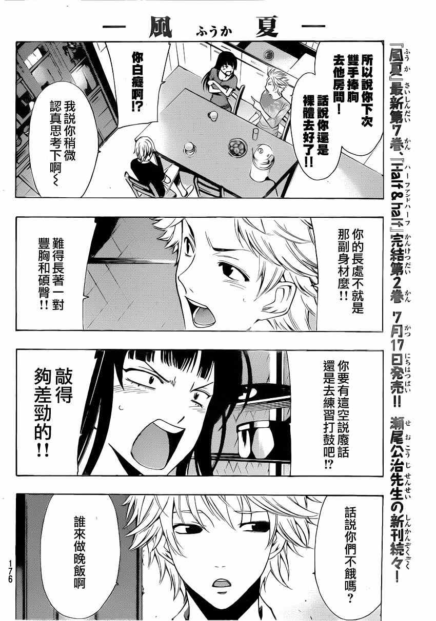 《风夏》第66话 第14页
