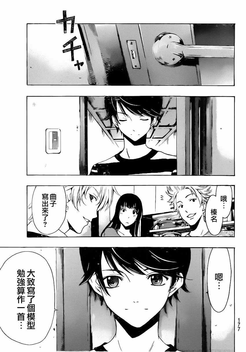《风夏》第66话 第15页