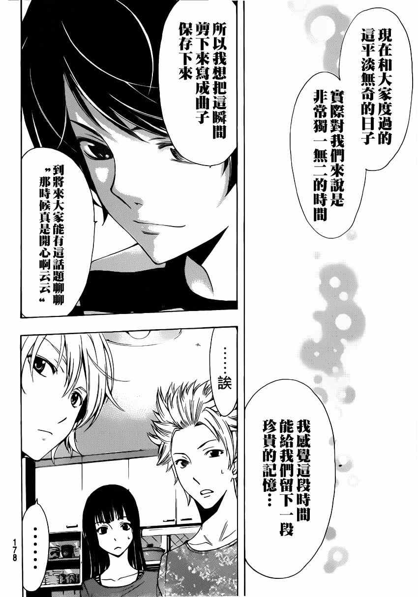 《风夏》第66话 第16页