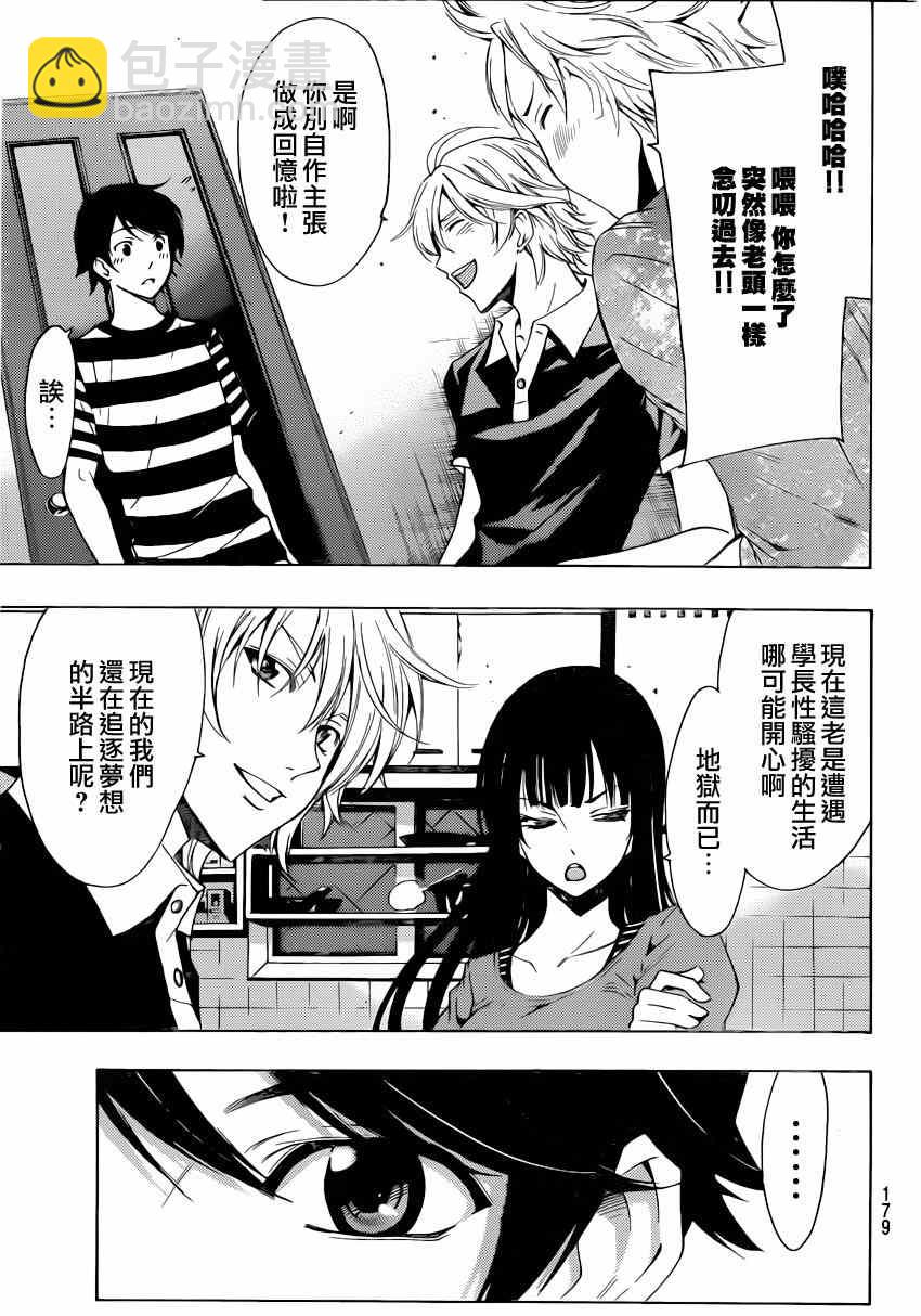 《风夏》第66话 第17页