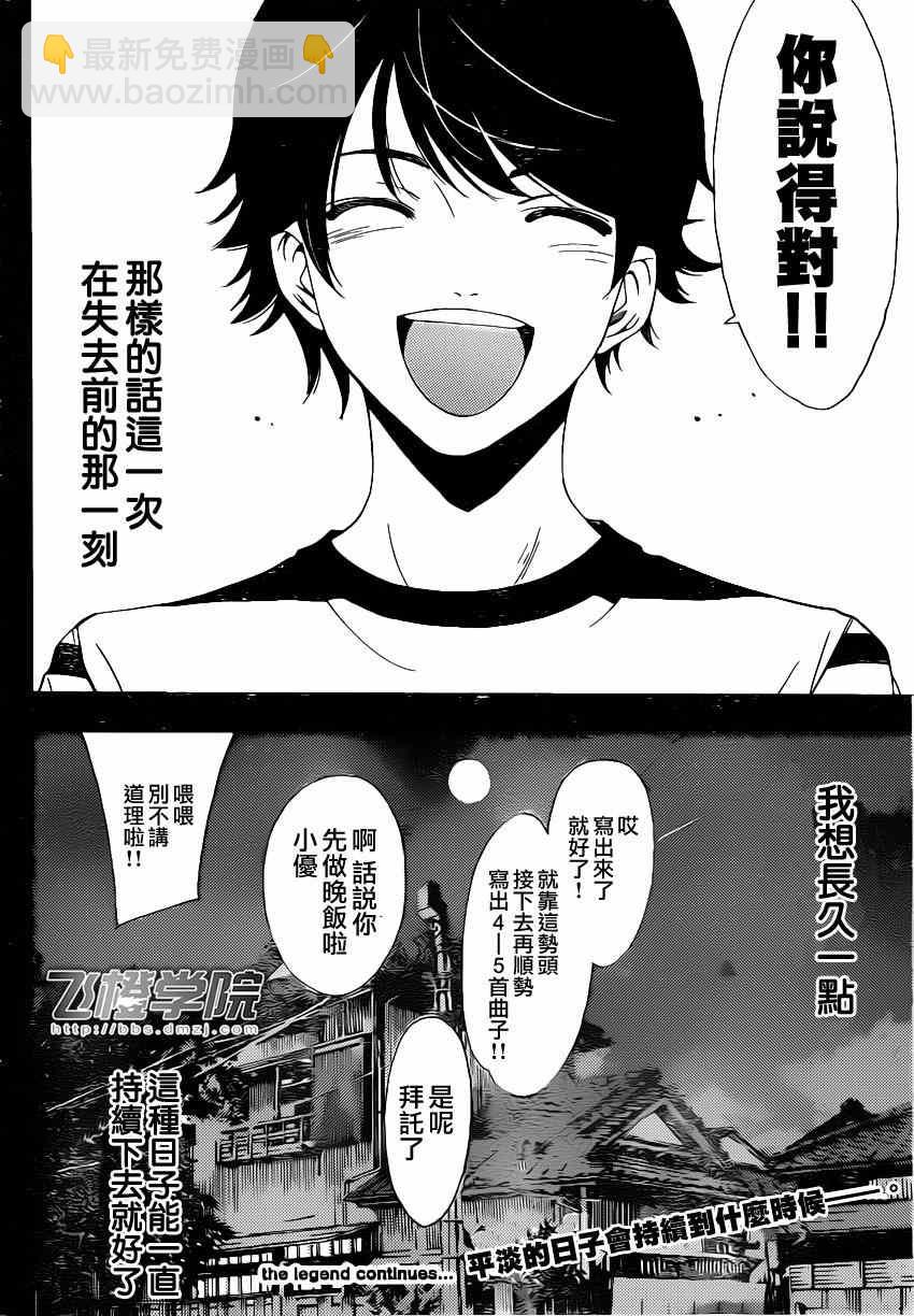 《风夏》第66话 第18页