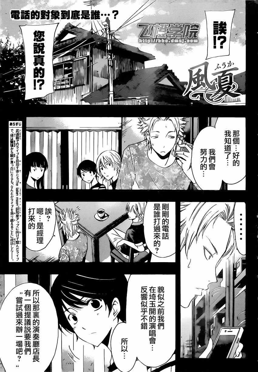 《风夏》第66话 第1页