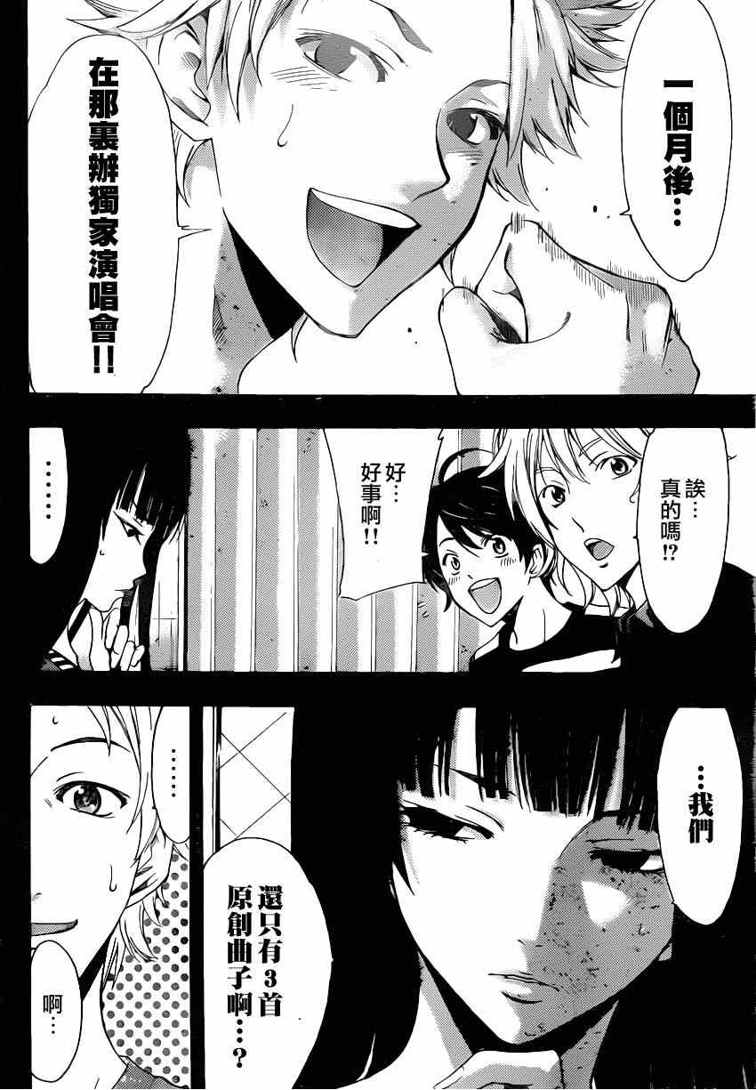 《风夏》第66话 第2页