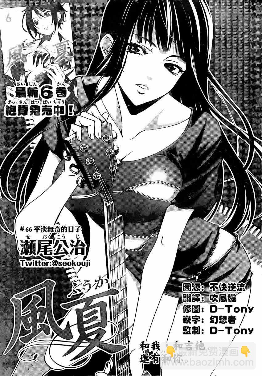 《风夏》第66话 第3页