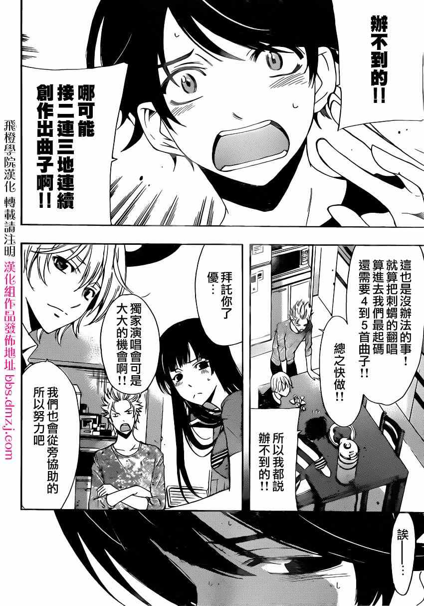 《风夏》第66话 第4页