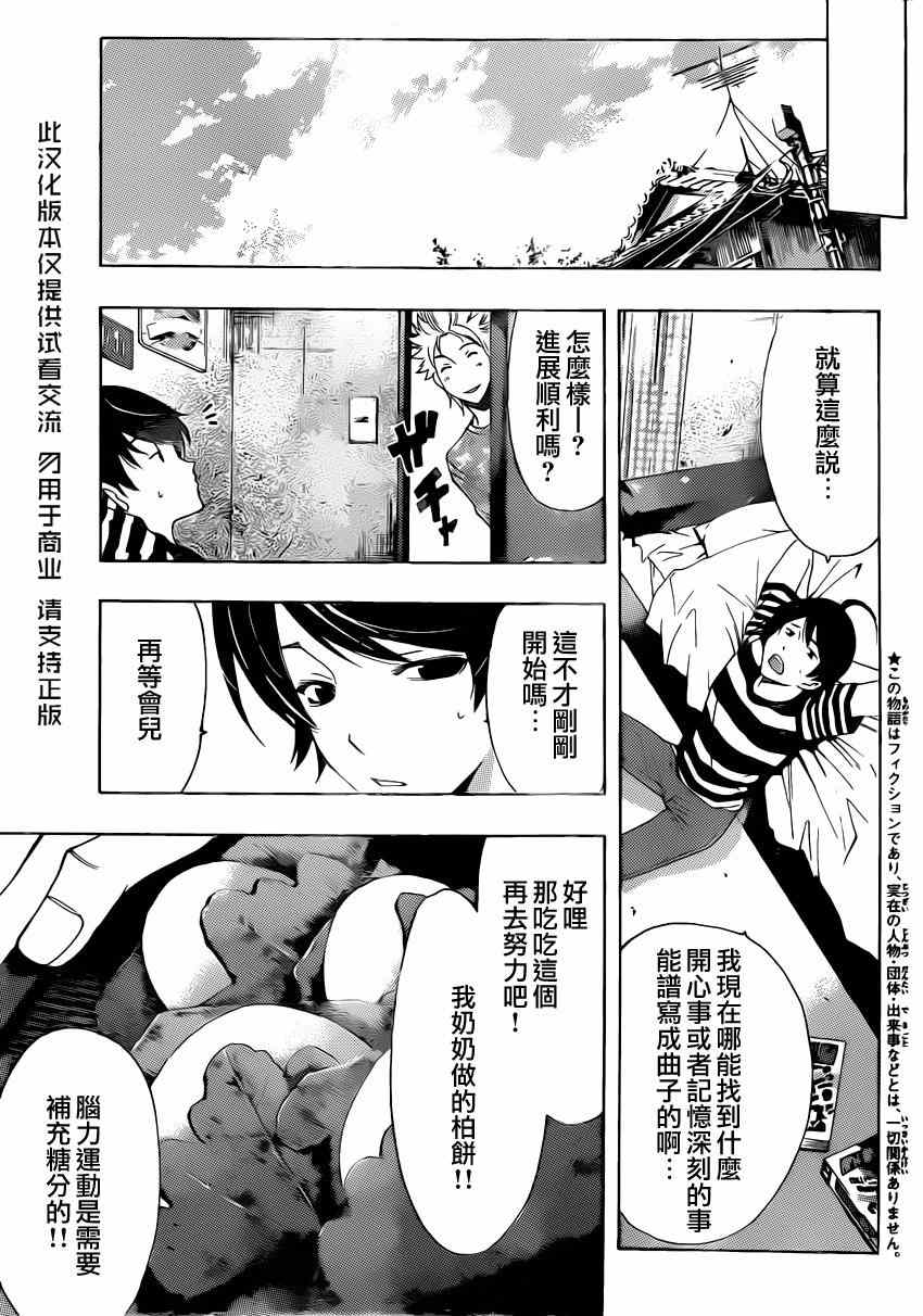 《风夏》第66话 第5页