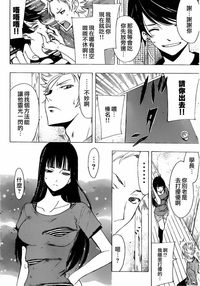 《风夏》第66话 第6页