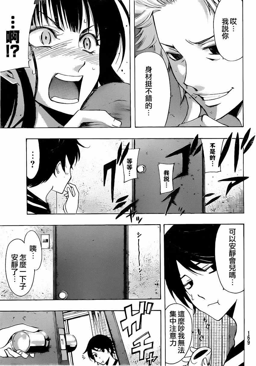 《风夏》第66话 第7页