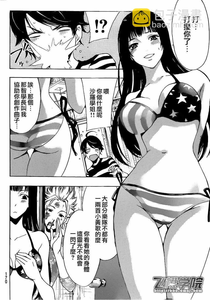 《风夏》第66话 第8页