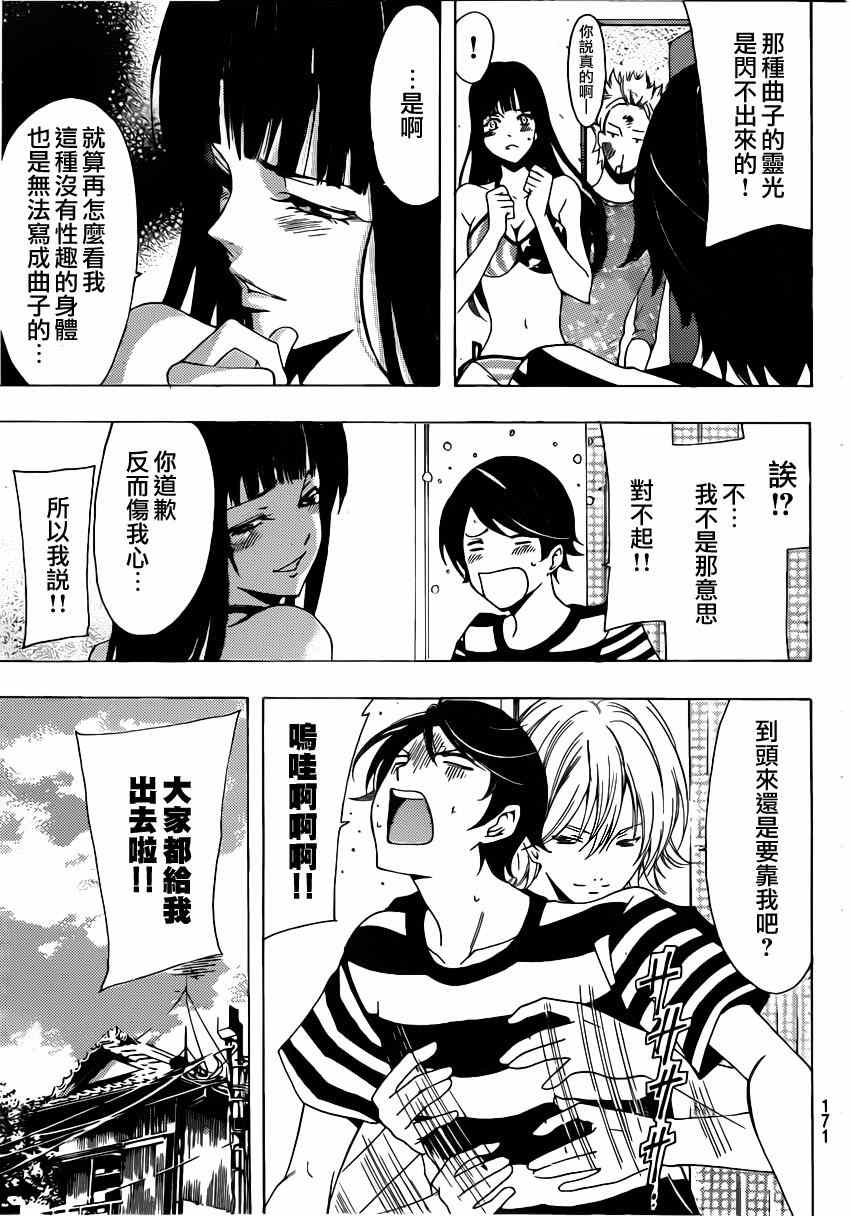 《风夏》第66话 第9页