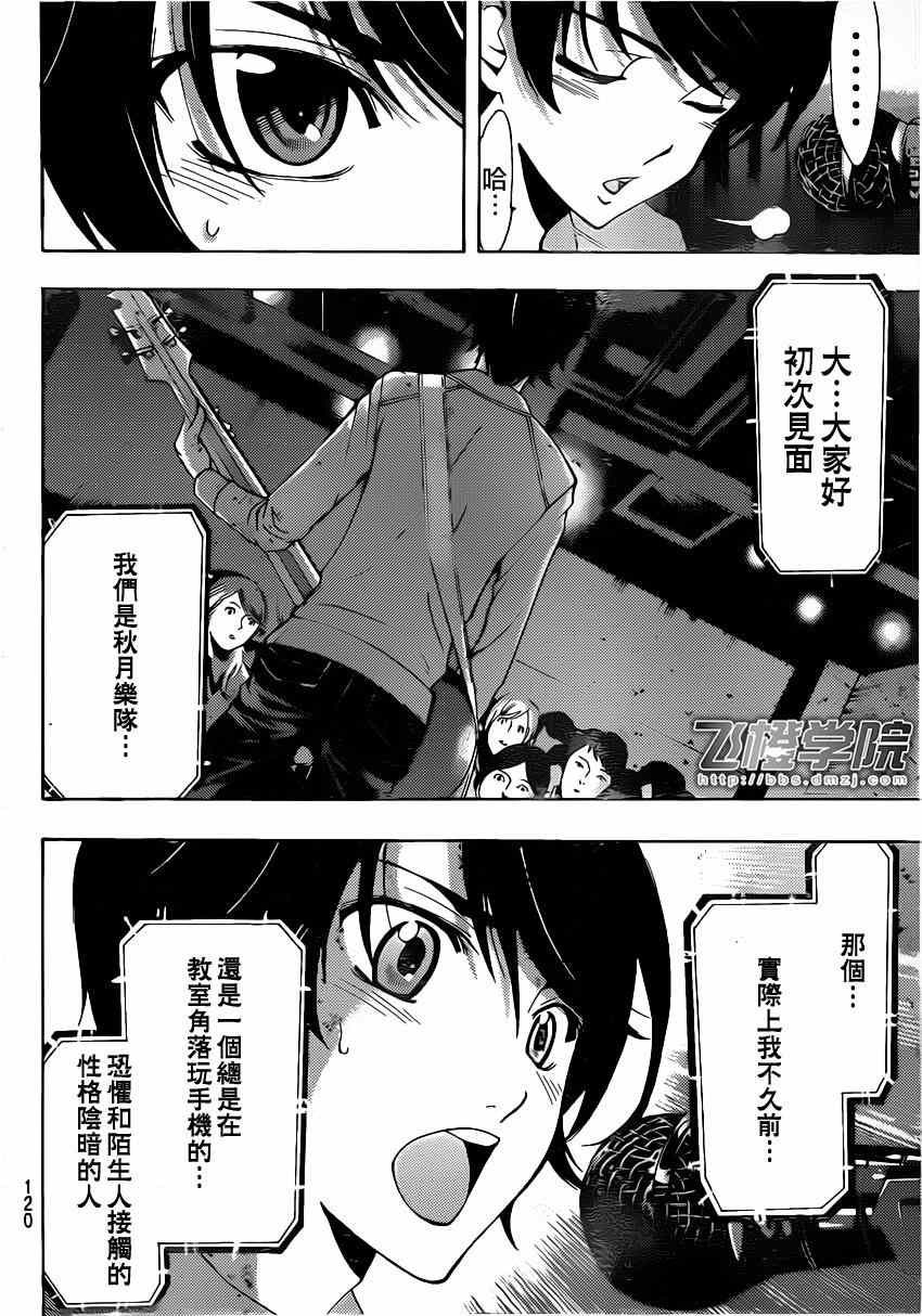 《风夏》第65话 第12页