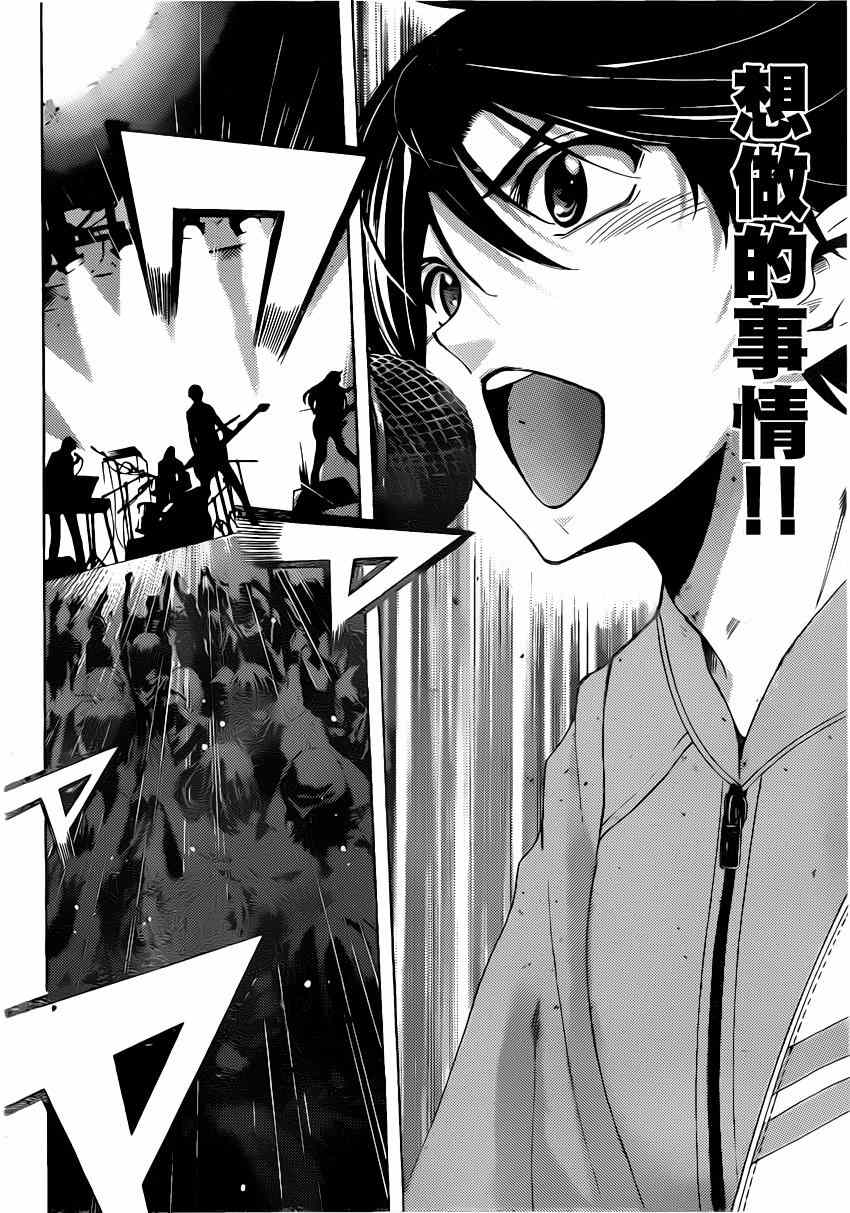 《风夏》第65话 第16页