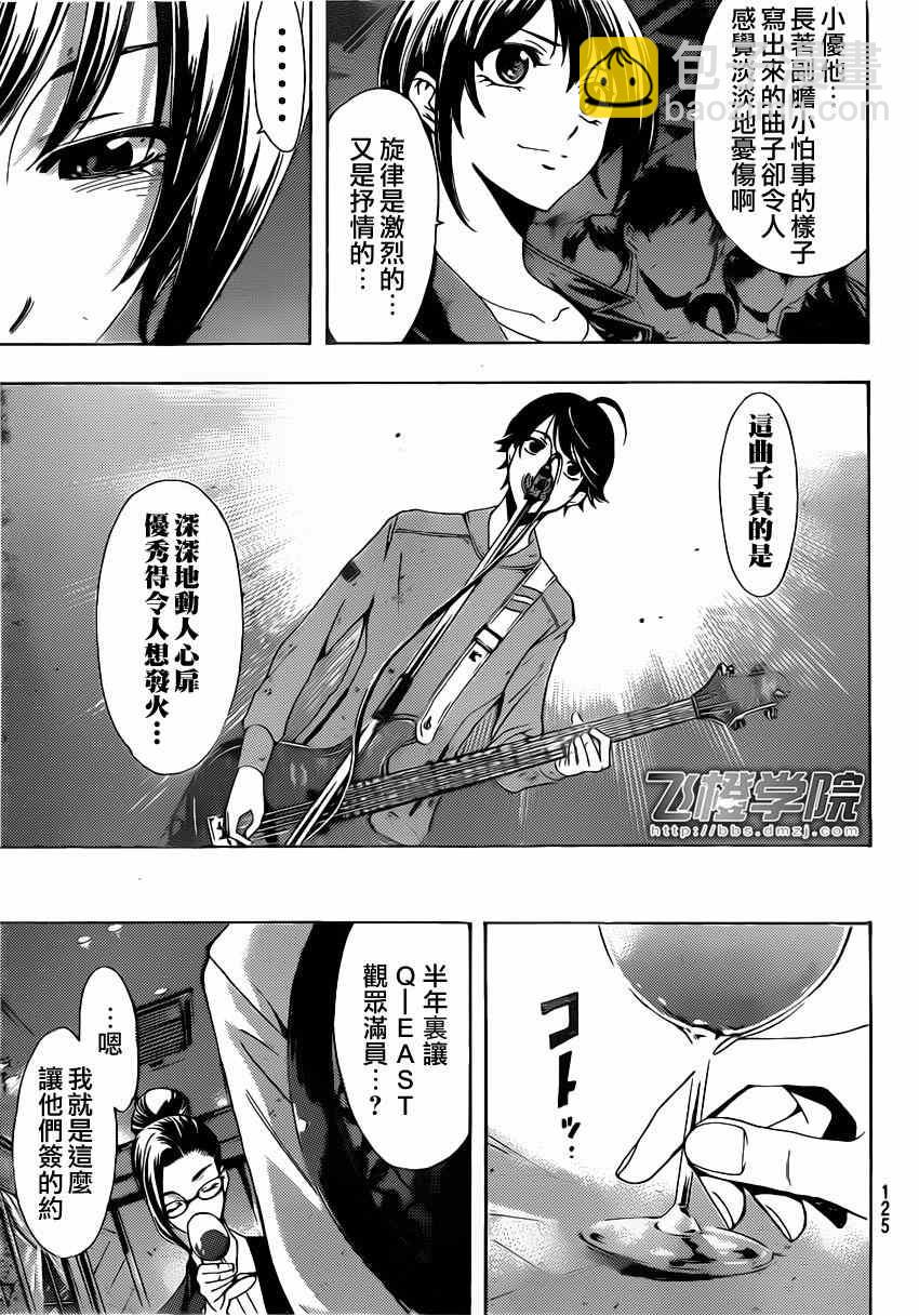 《风夏》第65话 第17页