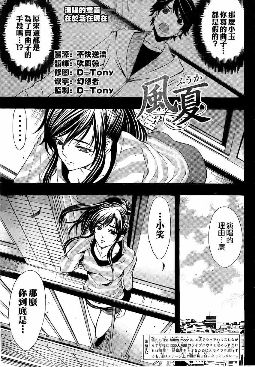 《风夏》第65话 第1页