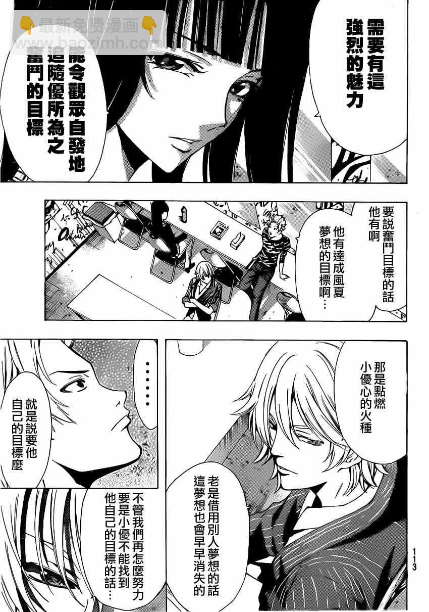 《风夏》第65话 第5页