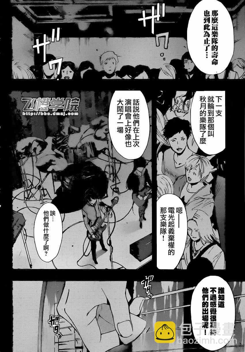 《风夏》第65话 第6页