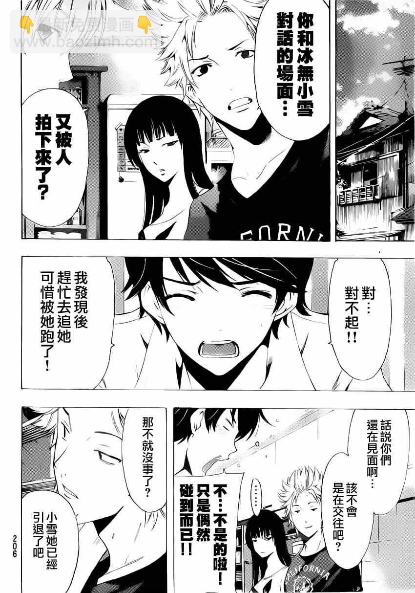 《风夏》第67话 第10页