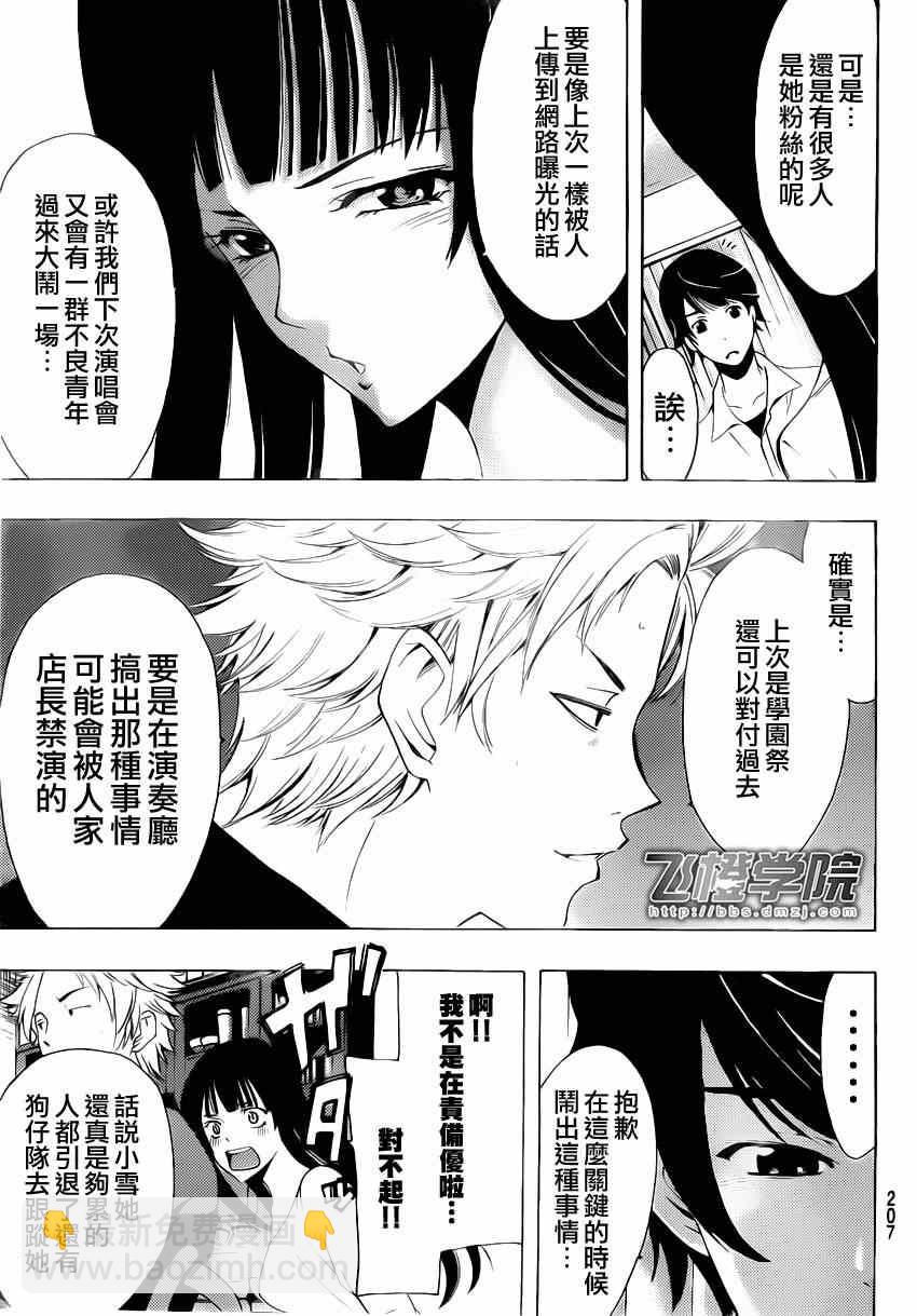 《风夏》第67话 第11页