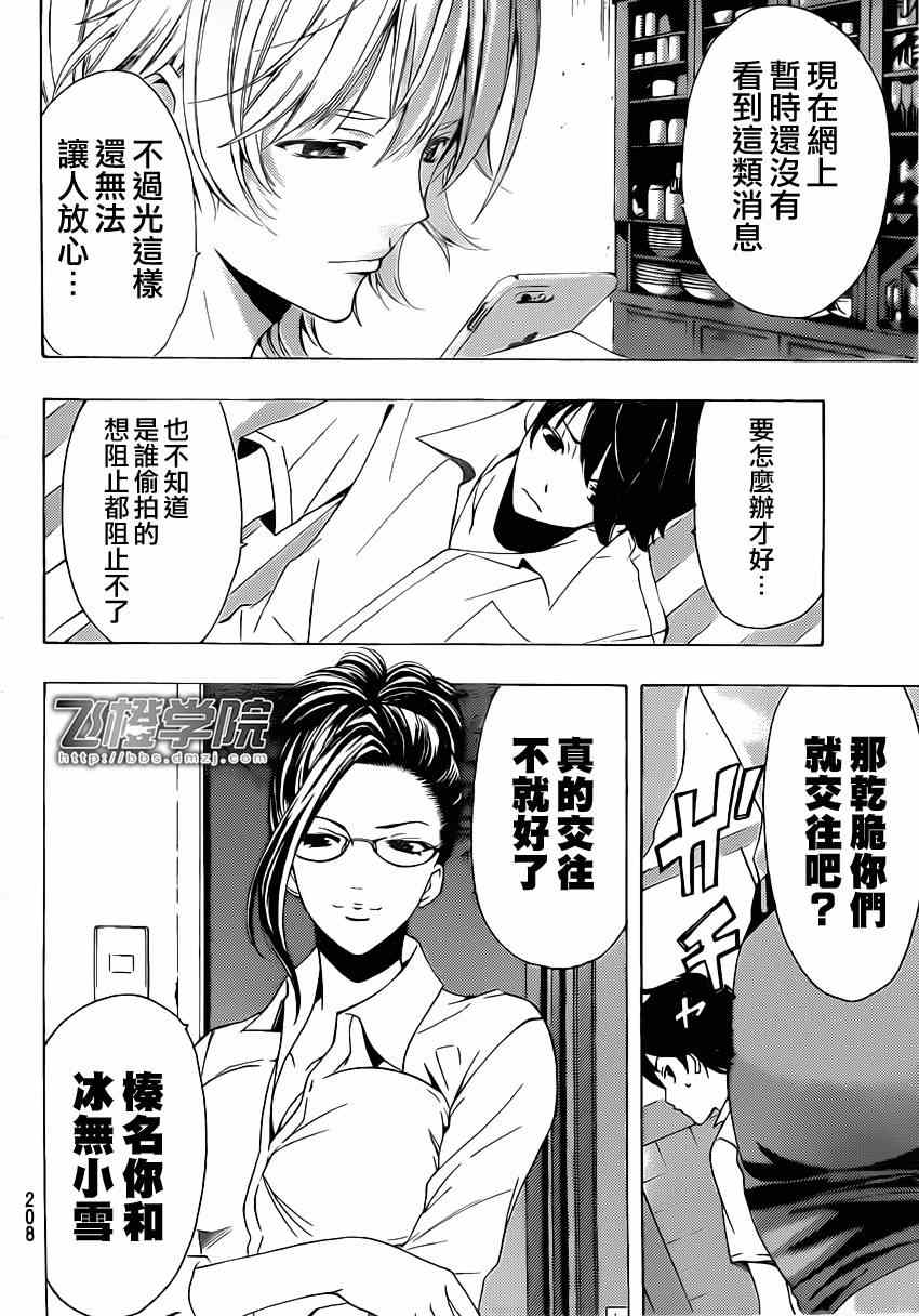 《风夏》第67话 第12页
