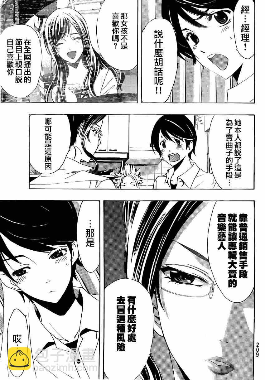 《风夏》第67话 第13页