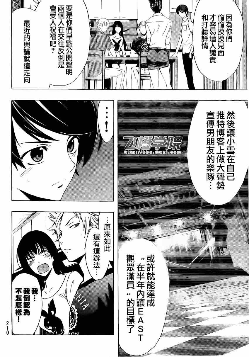 《风夏》第67话 第14页
