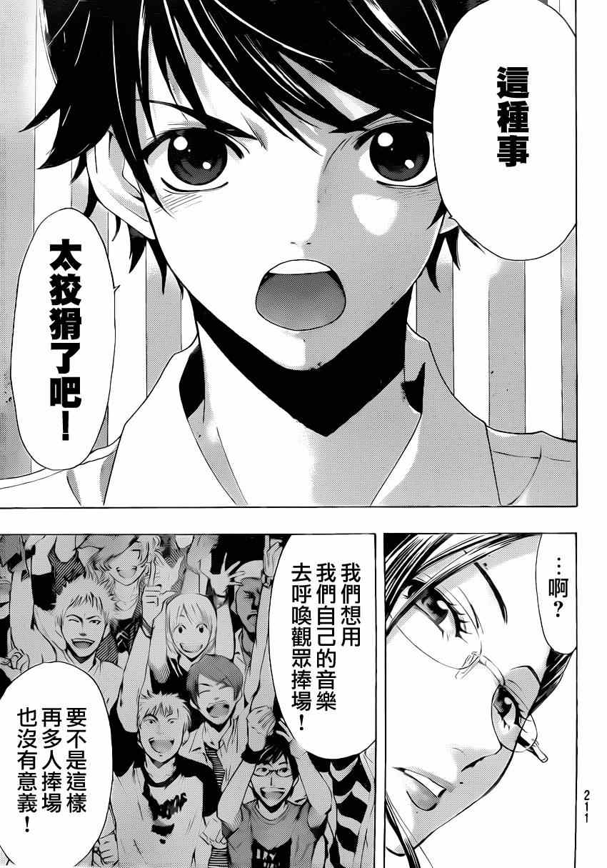 《风夏》第67话 第15页