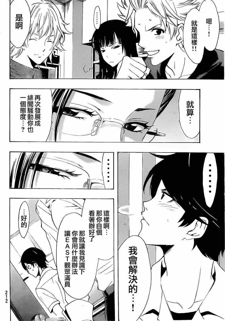《风夏》第67话 第16页