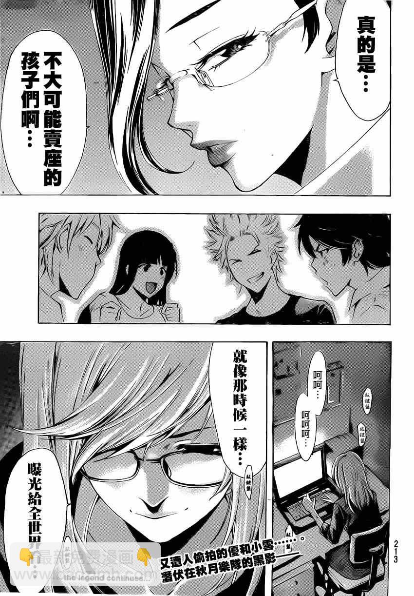 《风夏》第67话 第17页
