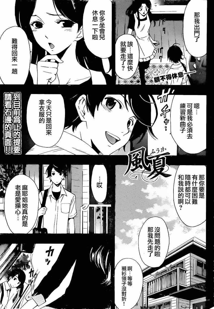 《风夏》第67话 第1页